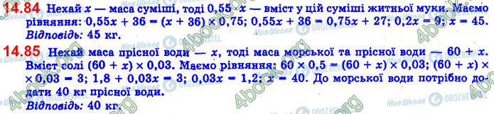 ГДЗ Алгебра 11 клас сторінка 14.84-14.85